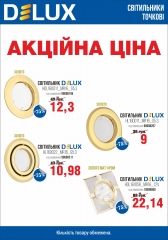 Акція світильники точкові золото хром-мат
