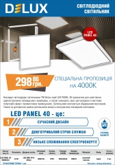 Акція! Світильник світлодіодний офісний LED Panel 40 4000K