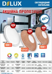 Акція! Світлодіодні світильники Smart Star та Glory