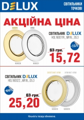 Акція світильники точкові золото хром