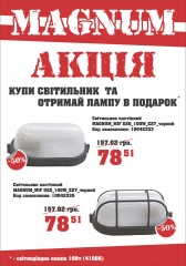Акція світильники настінно-стельові Magnum MIF