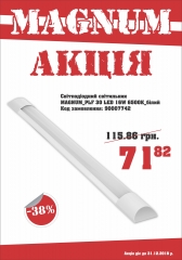 Акція! Світильник світлодіодний Magnum PLF 30 LED