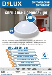 Акція світильники світлодіодні стельові WPL LED 60