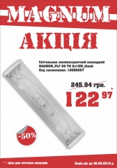 Акція! Світильник світлодіодний Magnum PLF 50 LED Т8