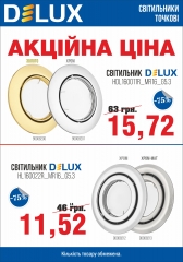 Акція світильники точкові золото хром