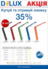 Акція світильники світлодіодні настільні Delux TF-310 (-35%)