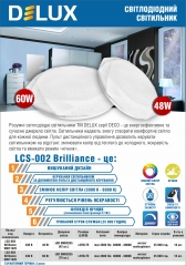 Світильники світлодіодні LCS-003 Brilliance