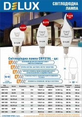 Лампи світлодіодні Crystal