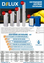 Світильники світлодіодні аварійні REL 101; 401; 501; 601; 901