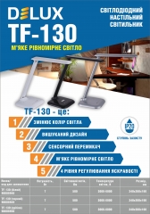Світильники світлодіодні настільні TF-130