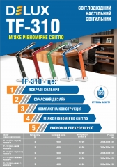Світильники світлодіодні настільні TF-310