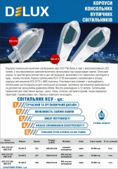Аксесуари до світильників вуличних КСУ Delux